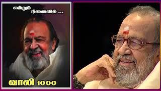 Double Meaning பாடல் வரிகளுக்கு விளக்கம் சொன்ன கவிஞர் வாலி | Vaali | Vasanth TV