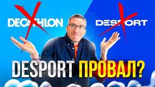 DESPORT – ПРОВАЛ!? Год МОЛЧАНИЯ про ДЕКАТЛОН в России / Новости: