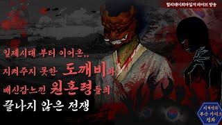 [할리데이 퇴마일지] 부산 가덕도 윈혼령의 비밀/악신도깨비와의 전쟁 #가덕도#도깨비#원혼령