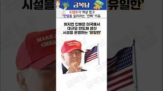 트럼프가 멱살 잡고 인텔을 살리려는 진짜 이유