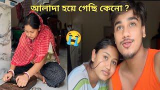 আমরা বিয়ের পর কি সত্যিই আলাদা হয়ে গেছি ?