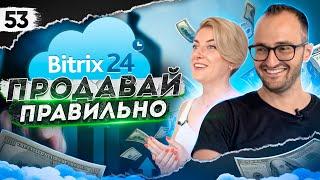 Они ЗНАЮТ о тебе ВСЕ! Прежде чем купить Битрикс24, посмотри это!