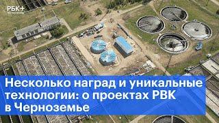 Несколько наград и уникальные технологии: о проектах РВК в Черноземье