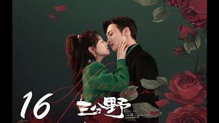 Here We Meet Again EP16 | Zhang Binbin, Wu Qian | CROTON MEDIA English Official