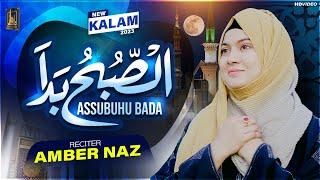 Assubhu Bada | Allah Hu Allah | Amber Naz | Naat Sharif | Nasheed Production | New Naat 2023