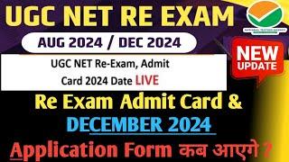 UGC NET RE EXAM LATEST UPDATES  UGC NET DECEMBER 2024 APPLICATION FORM। UGC NET RE Exam Admit Card