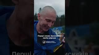  ВТОМЛЕНІ, АЛЕ ЩАСЛИВІ! ЗАХИСНИКИ МАРІУПОЛЯ повернулися з полону РФ!