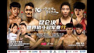 KunLunFight Kickboxing Live Stream__KLF World Championship 95