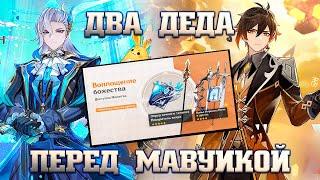 Последний баннер перед пиро Архонтом, и он хорош? Genshin impact