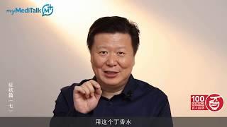 myMediTalk | 李忠教授 | 口腔溃疡反反复复怎么办？试试中医巧方 | 3CHEALTH