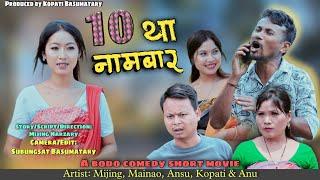 10 Ta Number | A bodo comedy short movie // K Basumatary official