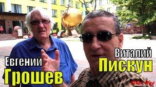 Евгений Грошев, Виталий Пискун и планета Альфреда Нобеля/Днепр 2019