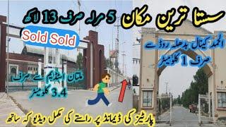 Sasta Tareen Makan | Sirf 13 Lac | Party Jalalabad se Multan Visit K Liye Aa Gai |