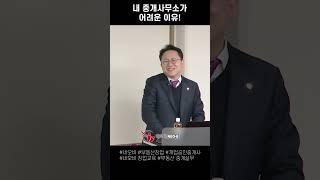 내 중개사무소가 어려운 이유가 과연 '이것' 때문일까?_ 부동산실무 네오비 비즈아카데미