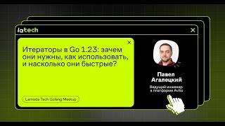 Итераторы в Go 1.23: зачем они нужны, как использовать, и насколько они быстрые?