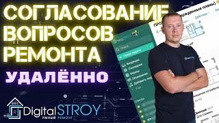 Ремонт квартир, согласование вопросов по ремонту в удаленном режиме, многоуровневый контроль ошибок