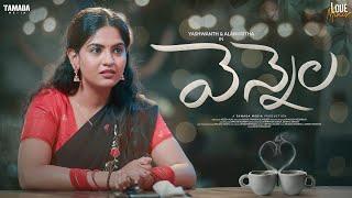 వెన్నెల || Telugu shortfilm 2024  || Love Minis || Tamada Media