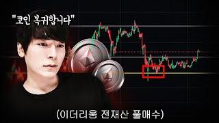 이더리움 풀매수의 이유