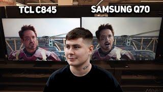 TCL C845 vs SAMSUNG Q70C // Топовый Китай или Бюджетный БРЕНДОВЫЙ ТЕЛЕВИЗОР?