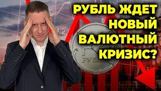 СРОЧНО ПРОДАВАЙТЕ РУБЛИ! Готовимся к новому валютному кризису? Прогноз доллар-рубль февраль 2025