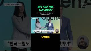 한국 AI의 미래:  딥시크 DeepSeek처럼 오픈했더라면! - 오픈소스와 생태계 구축의 필요성. #챗GPT강사 #생성형AI강사 #김숙명