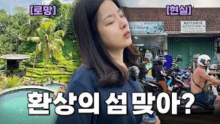 SNS 인생샷에 숨겨진 발리 여행의 진실 [인도네시아_14]