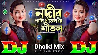 নদীর পানি শীতল রে শীতল | Dj Dholki Mix | TIKTOK Viral Dj Gan  Nodir Pani Sitol Re Sitol / Dj Remix