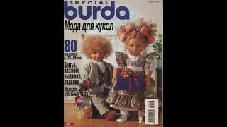 Burda Мода для кукол. Е 338.