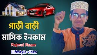 Najmul Haque lifestyle video. Najmul M Karimganj lifestyle video