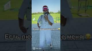 Прикол. Вайн #тренды #тикток #вайн2021 #прикол