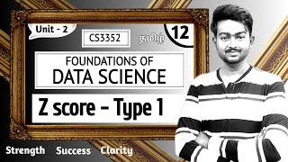 Z Score in Tamil | Type 1 | Foundations of Data Science in Tamil | Unit 2 | CS3352 in Tamil