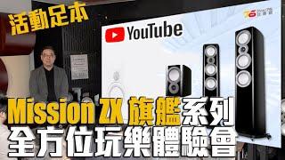 【足本首播】Mission ZX 旗艦系列 : 全方位玩樂體驗會 (測試不同組合聽歌, 睇戲, 睇演唱會)