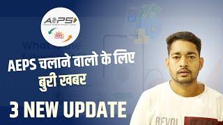 NPCI new guidelines for AePS 2024 - AEPS 3 New Update