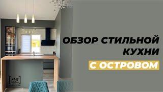 КУХНЯ С ОСТРОВОМ