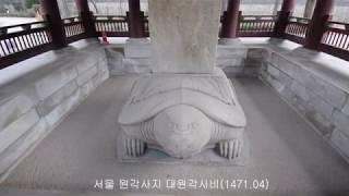 ▲▲KOREA=서울 원각사(圓覺寺) 대원각사비(2010.12.23)=엄기표 교수 문화유산 소개 자료