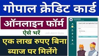 Gopal Credit Card Registration 2024 | गोपाल क्रेडिट कार्ड के लिए फॉर्म ऐसे भरे एक लाख रूपये मिलेंगे