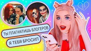 ПЕРЕПИСКА С БЫВШИМ! ПОЧЕМУ МЫ РАССТАЛИСЬ