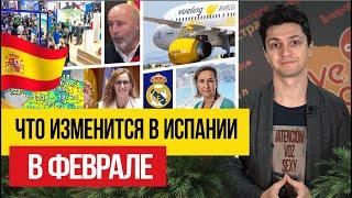 Жизнь в Испании  Что изменится для жителей Испании с 1 февраля 2024