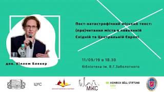 Пост-катастрофічний міський текст