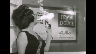 ايرما لادوس - شادية - من فيلم عفريت مراتي 1968
