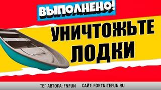 УНИЧТОЖЬТЕ ЛОДКИ / ИСПЫТАНИЯ 6 НЕДЕЛИ 15 СЕЗОН