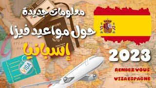 معلومات جديدة حول مواعيد فيزا إسبانيا 2023 / rendez vous visa espagne