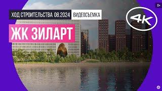 Обзор ЖК «ЗИЛАРТ» / архитектура, инфраструктура / август 2024 г.