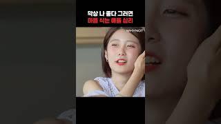 짝사랑 좋아하는 애들 심리