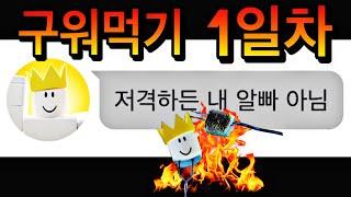 로블록스 마시멜로님 저격합니다