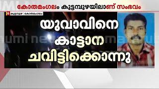 'ആന കാട്ടിലല്ലേ ജീവിക്കുന്നതെന്നാണ് ഫോറസ്റ്റുകാർ പറയുന്നത്' | Elephant Attack | Kothamangalam