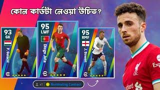 নতুন Nominating Contract এর সেরা কার্ড কোনটি  ? | eFootball 2024