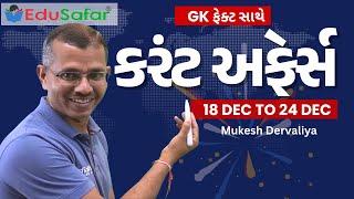 18 TO 24 December 2023 Current Affairs in Gujarati By EduSafar