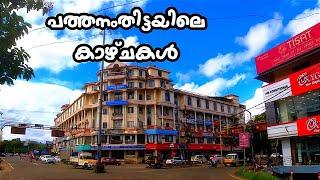 Pathanamthitta Town | പത്തനംതിട്ടയിലെ കാഴ്ചകൾ |  Elanthoor To Pathanamthitta