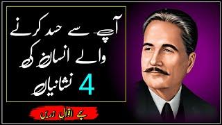 4 Signs of a Person Who is Jealous of You | Deep Quotes |Allama Iqbal Quotes @mubeensaifiofficial